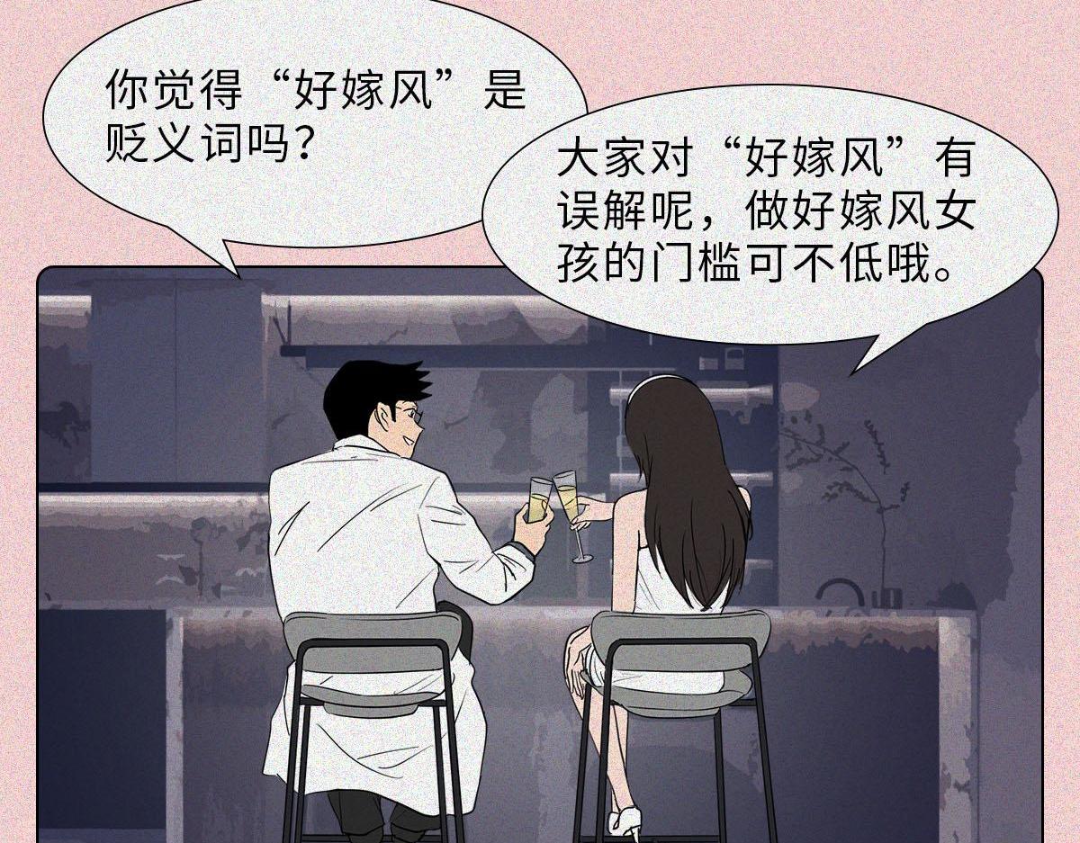 人類研究所 - 好嫁風女孩(1/2) - 3