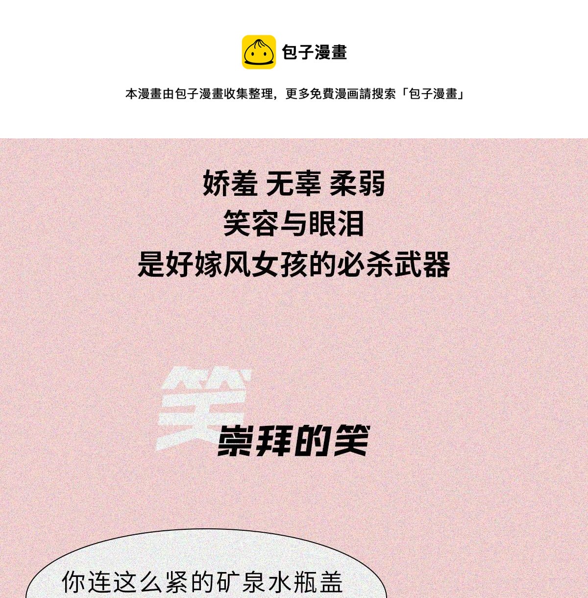 好嫁风女孩(1/2)-第19话