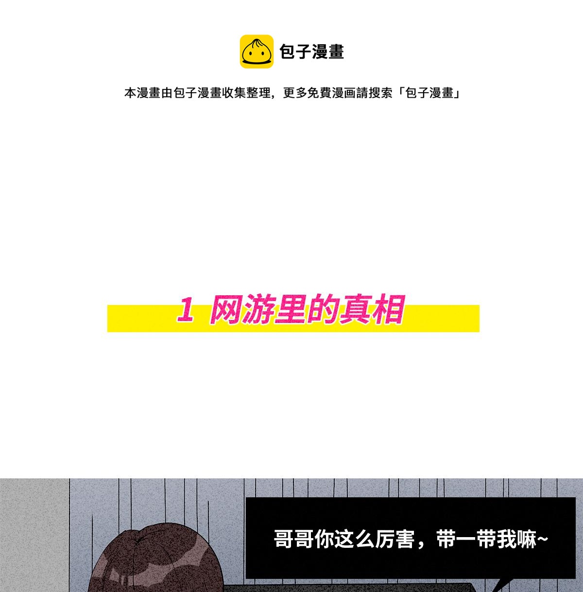 二次元的残酷真相-第3话