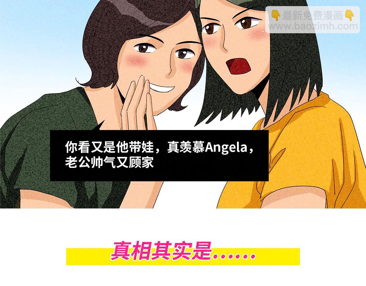 二次元的残酷真相-第3话