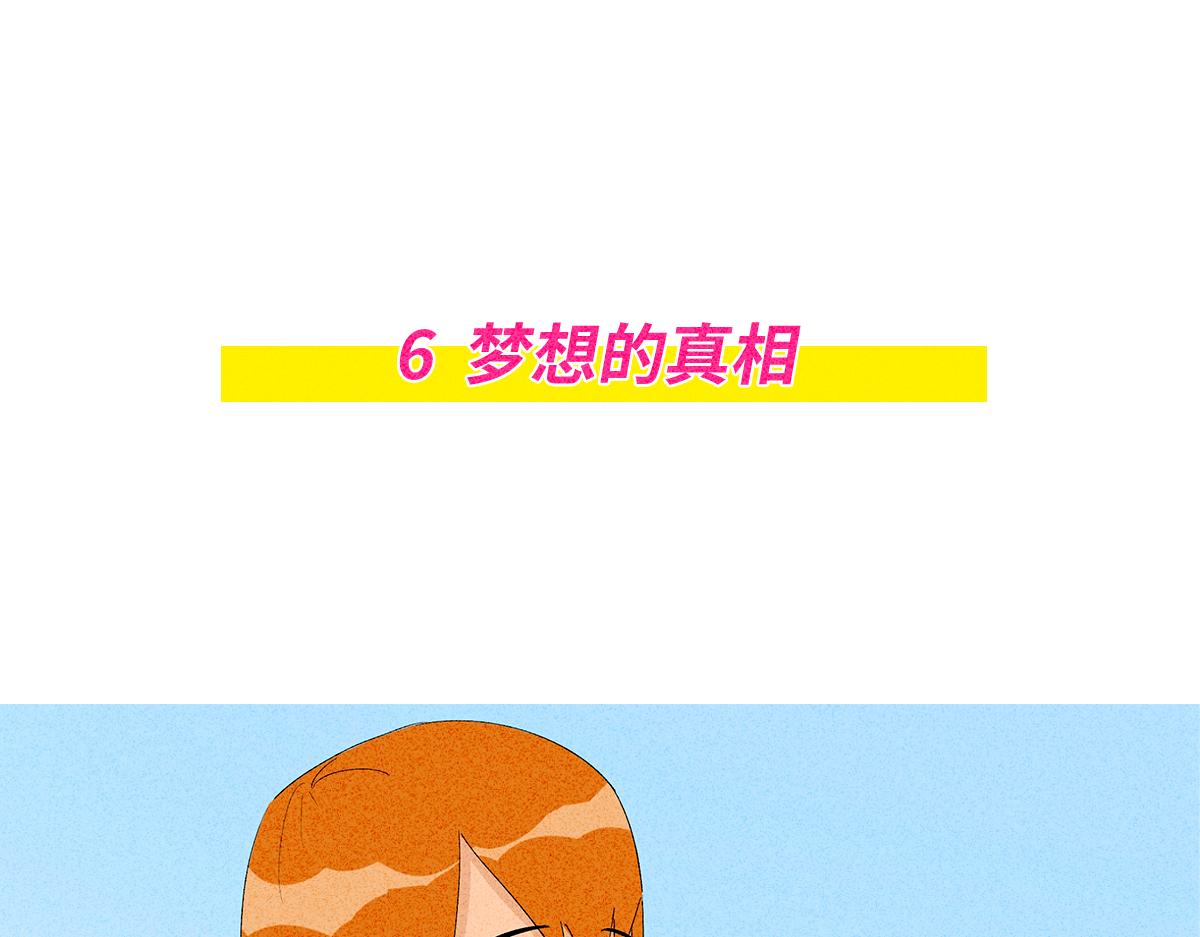 二次元的残酷真相-第3话