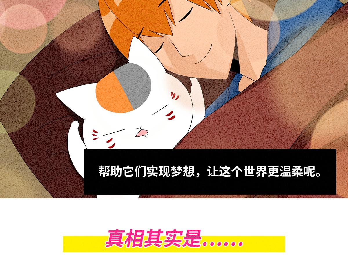 二次元的残酷真相-第3话