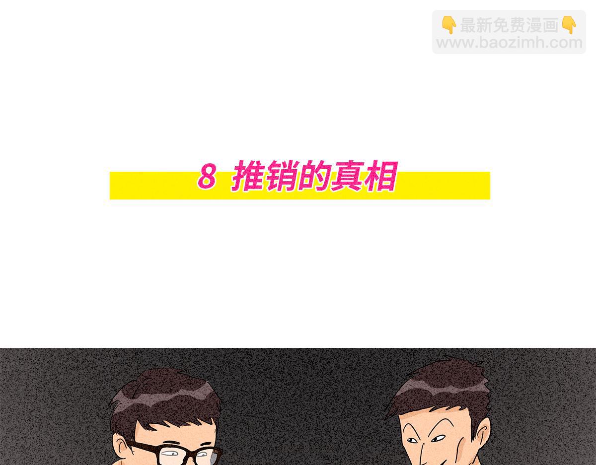 二次元的残酷真相-第3话