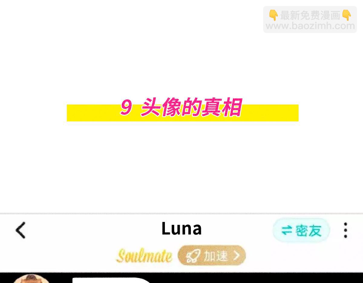 二次元的残酷真相-第3话