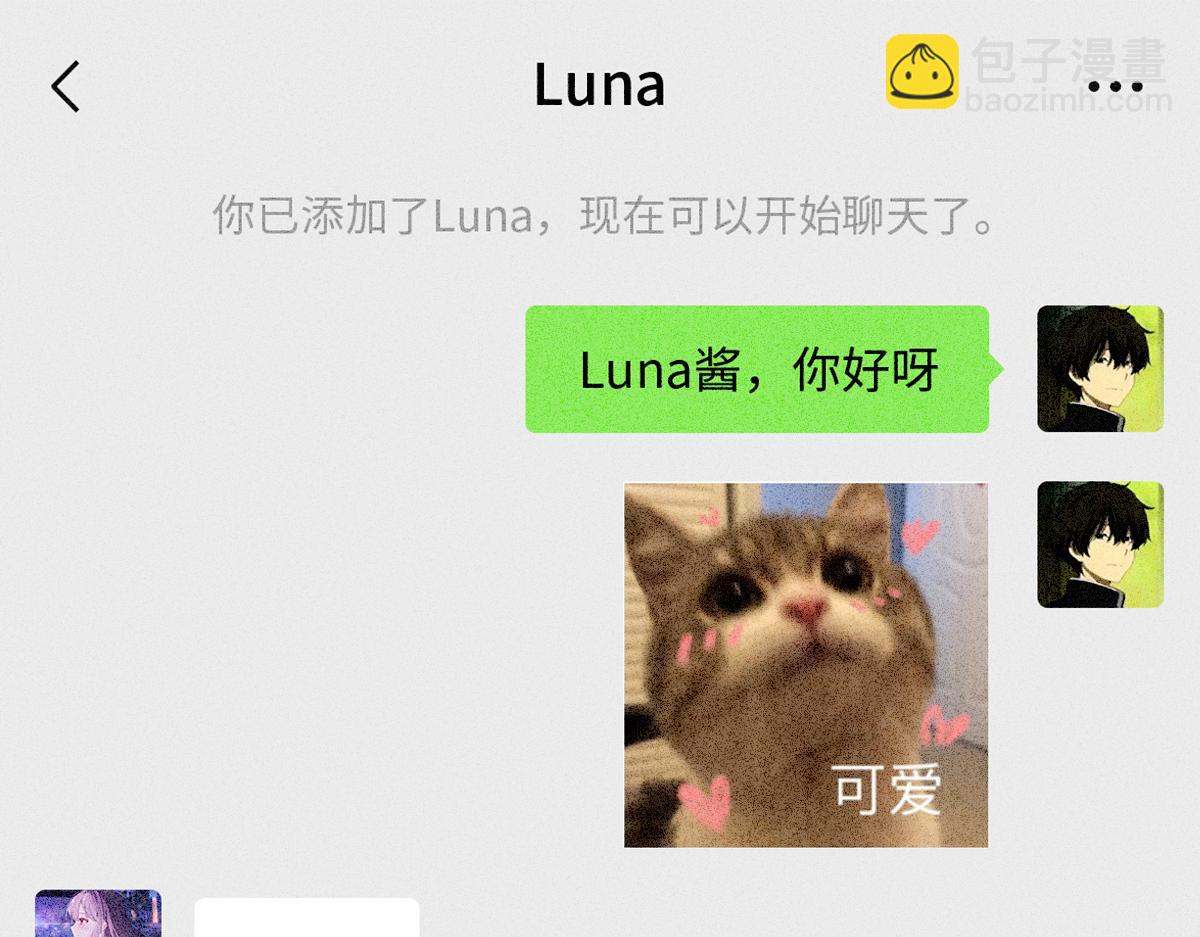 二次元的残酷真相-第3话