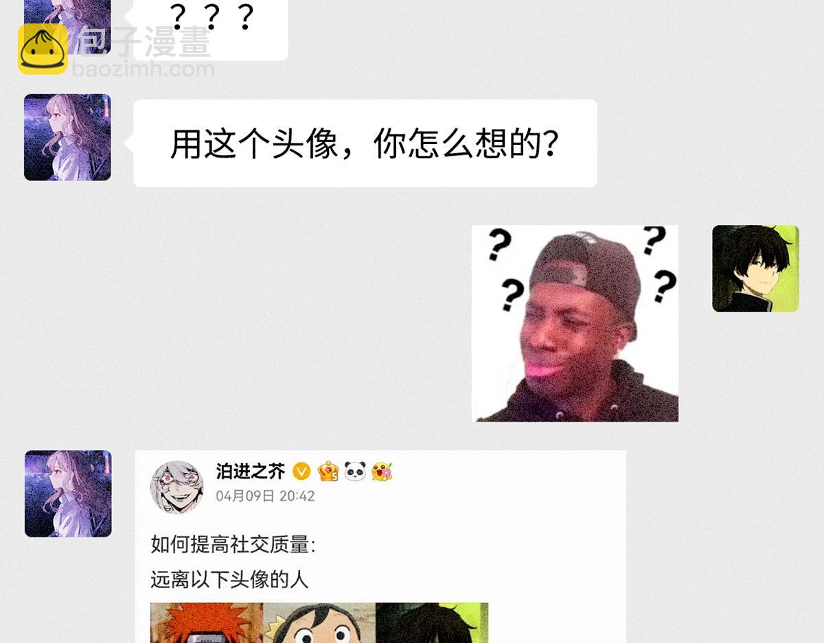 二次元的残酷真相-第3话