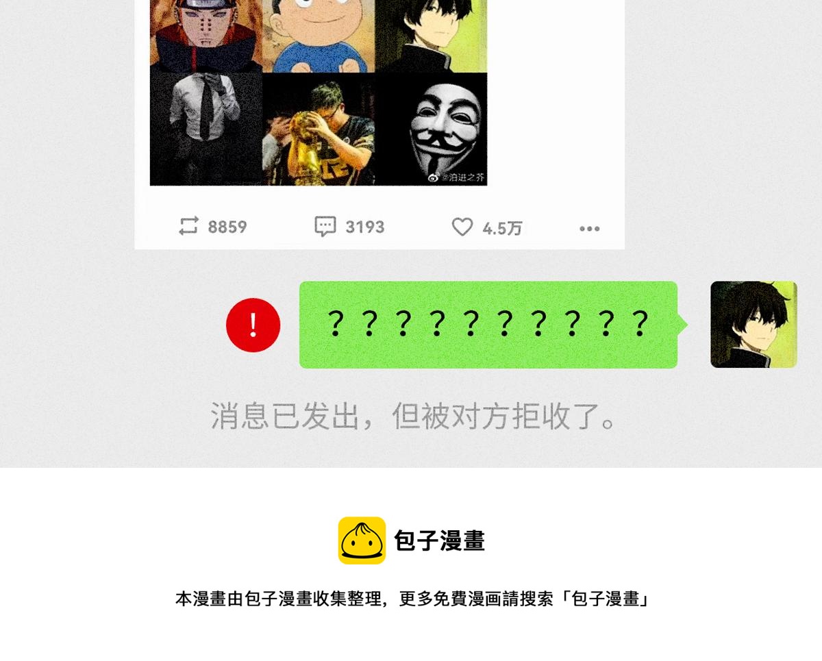 二次元的残酷真相-第3话