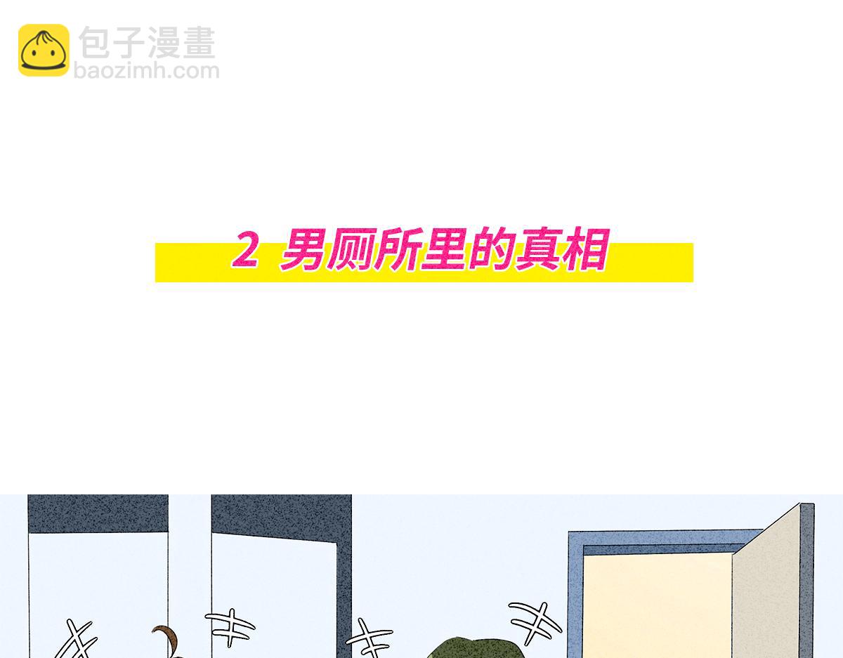 二次元的残酷真相-第3话