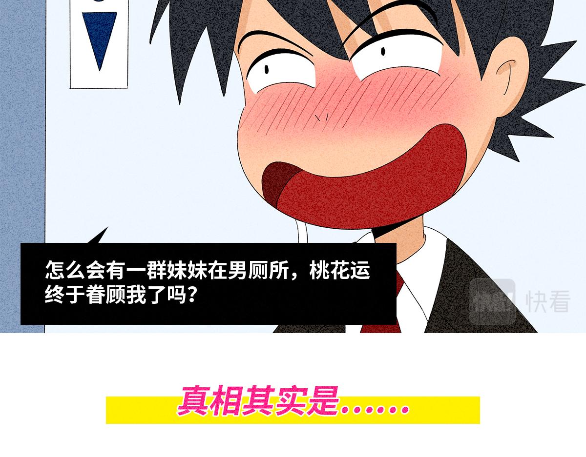 二次元的残酷真相-第3话