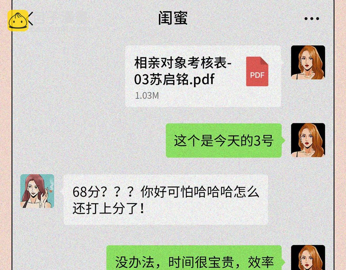 相亲鄙视链(1/2)-第23话