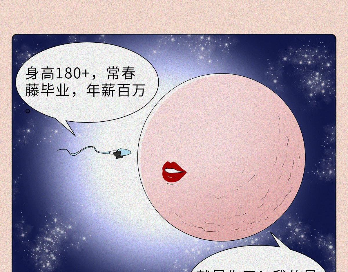 相亲鄙视链(1/2)-第23话