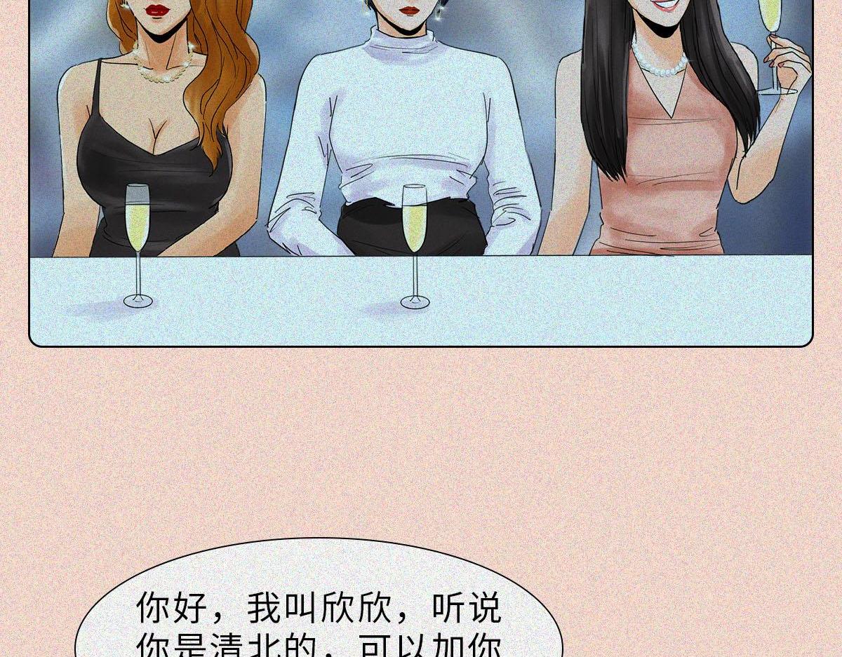 相亲鄙视链(1/2)-第23话