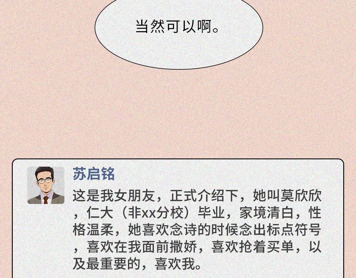 相亲鄙视链(1/2)-第23话