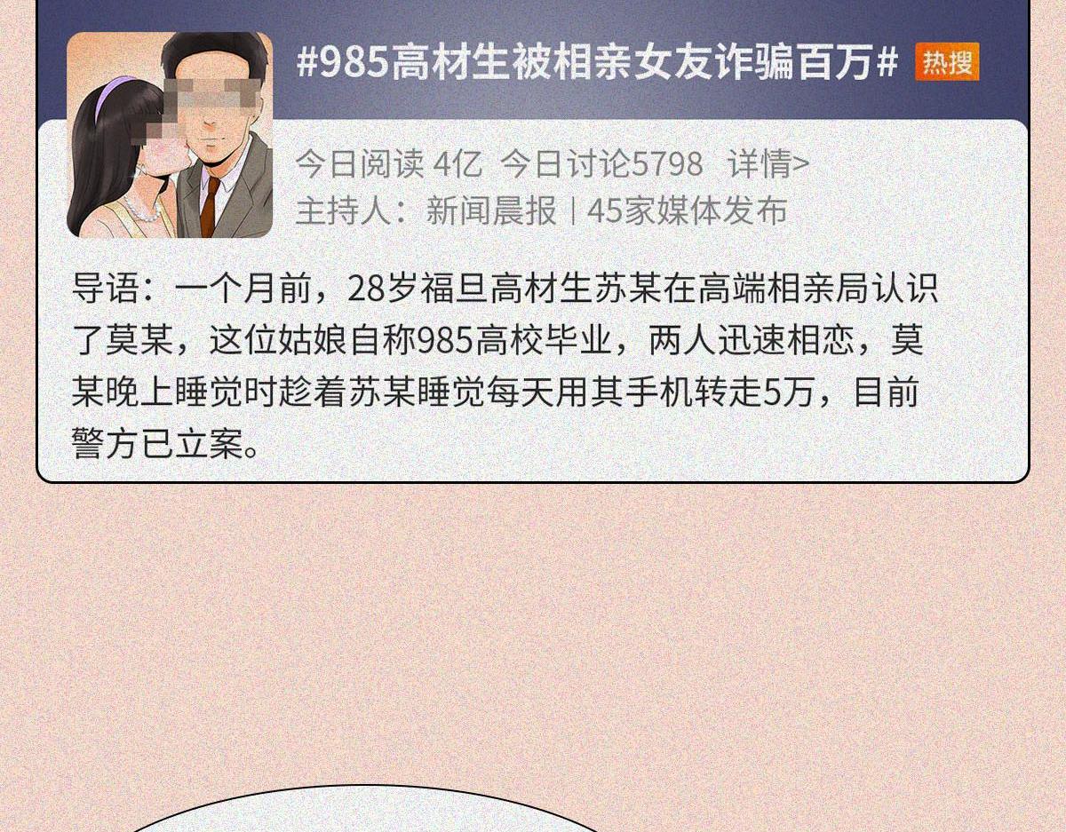 相亲鄙视链(1/2)-第23话