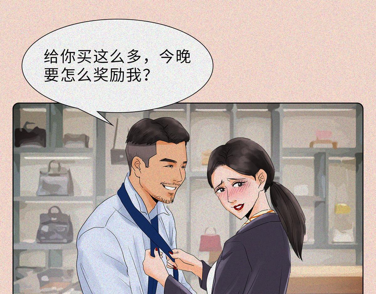 相亲鄙视链(1/2)-第23话