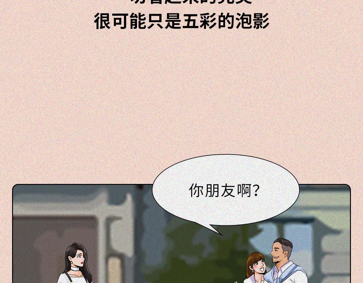 相亲鄙视链(1/2)-第23话