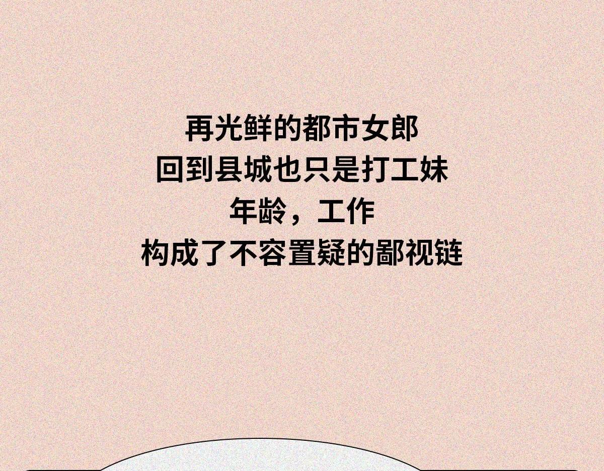 相亲鄙视链(1/2)-第23话