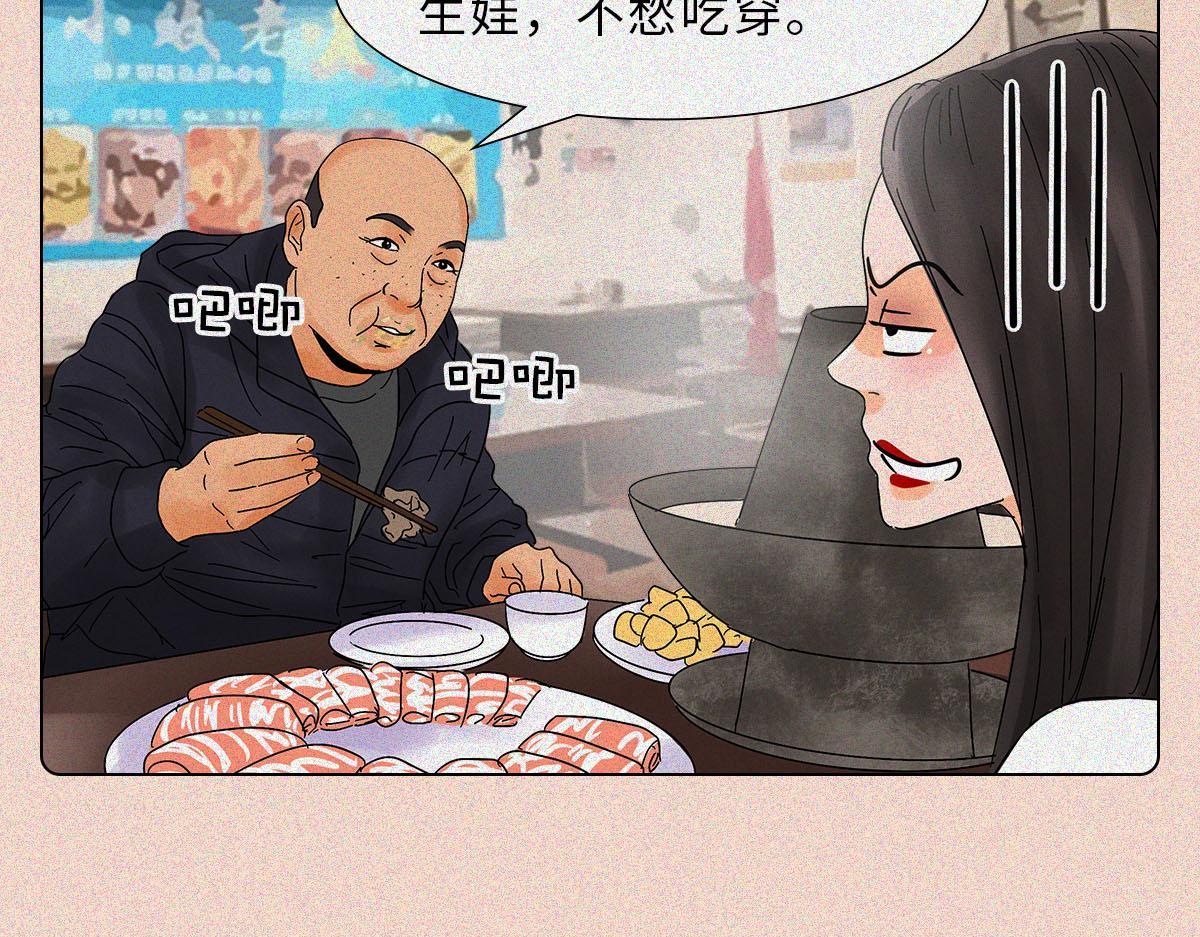 相亲鄙视链(1/2)-第23话