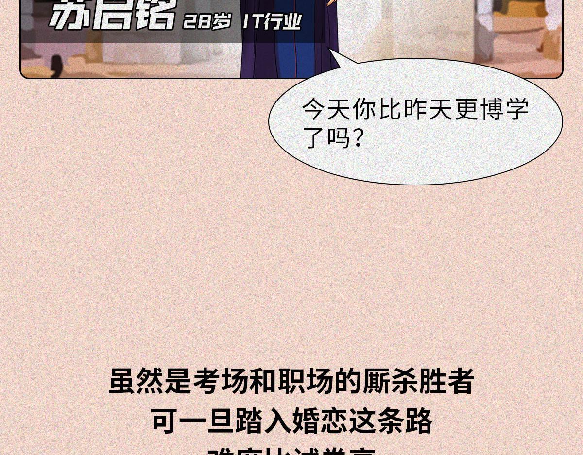 相亲鄙视链(1/2)-第23话