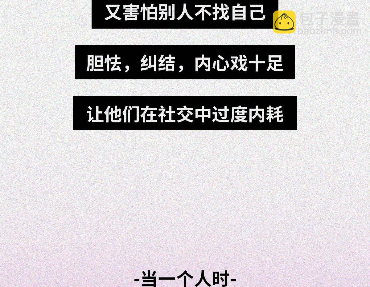 社恐图鉴(1/2)-第25话