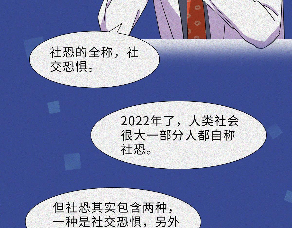社恐图鉴(1/2)-第25话