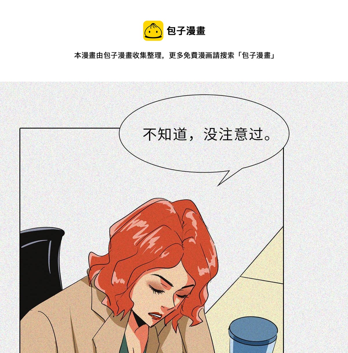 社恐图鉴(1/2)-第25话