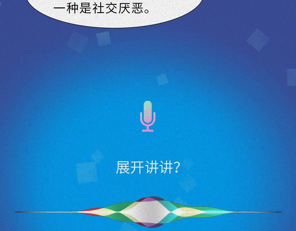 社恐图鉴(1/2)-第25话