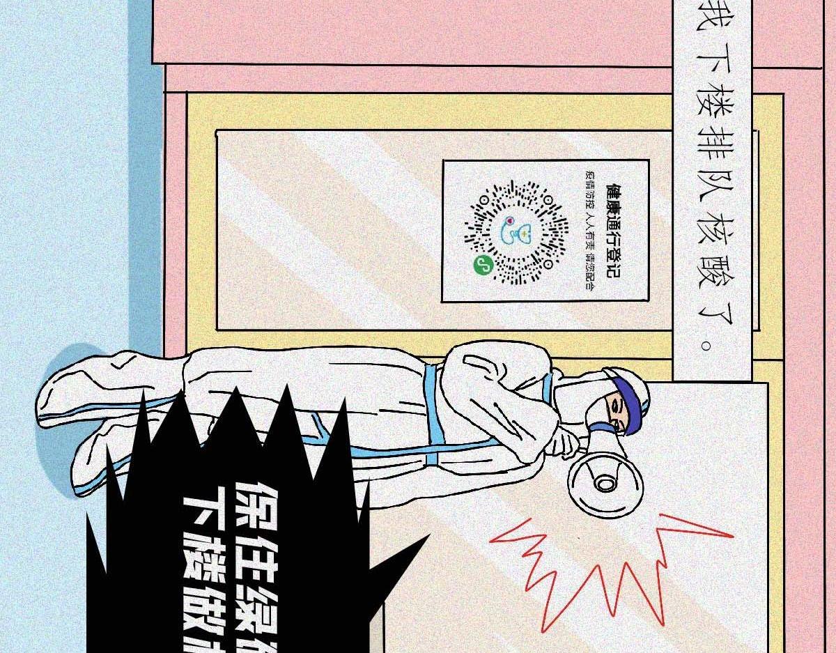 核酸检测图鉴(1/2)-第31话