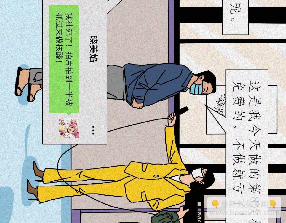 核酸检测图鉴(1/2)-第31话