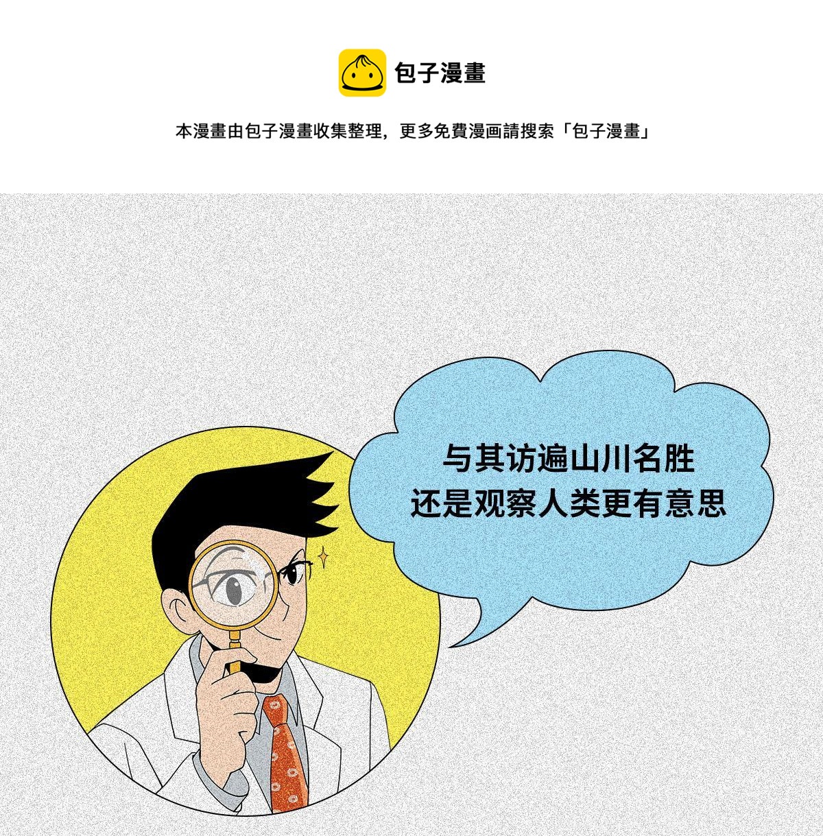 健身房の秘密(1/2)-第5话