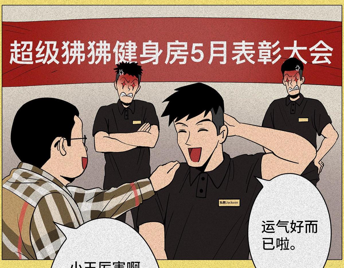 健身房の秘密(1/2)-第5话