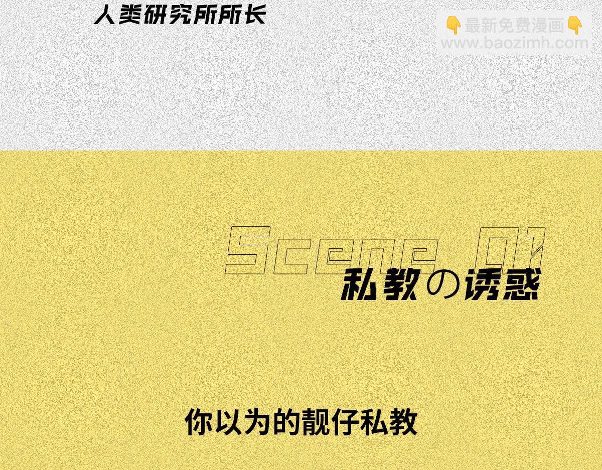 健身房の秘密(1/2)-第5话