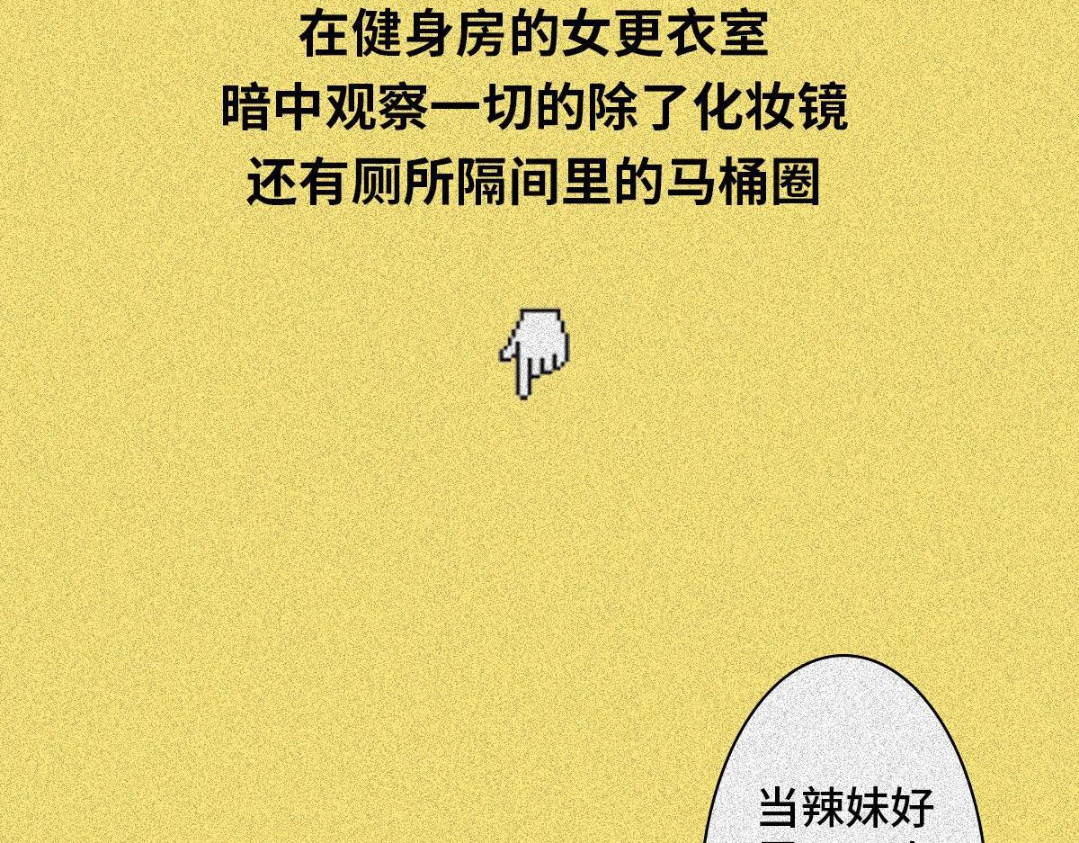 健身房の秘密(1/2)-第5话