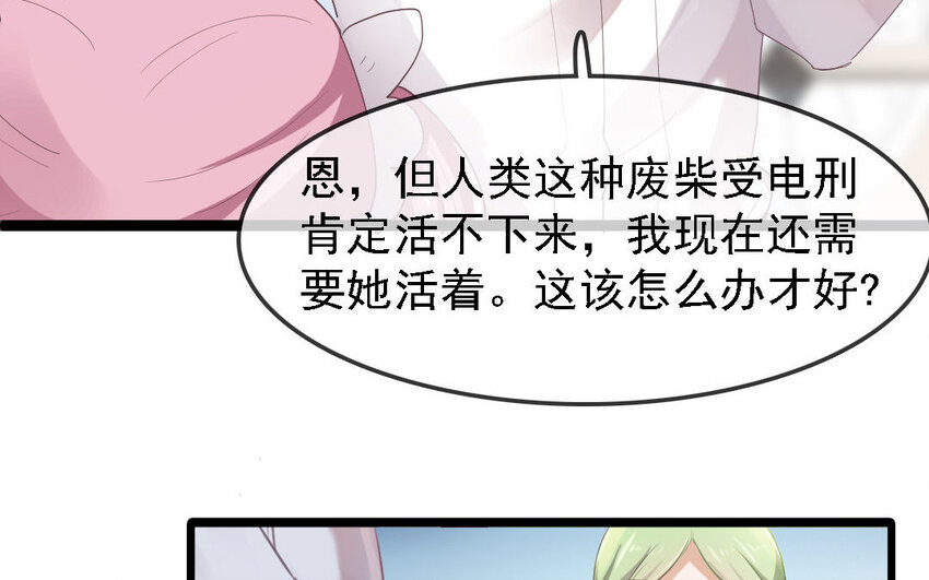 9 第8话 不如送给我？(1/2)-第9话