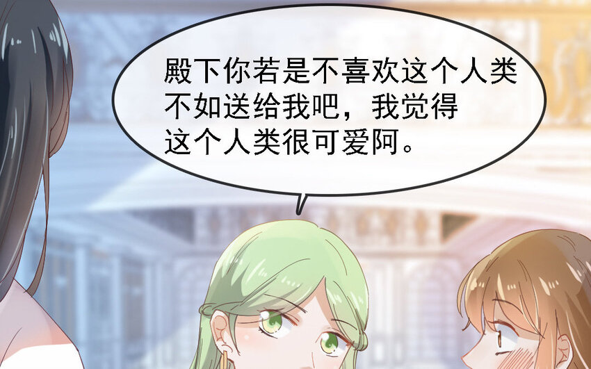 9 第8话 不如送给我？(1/2)-第9话