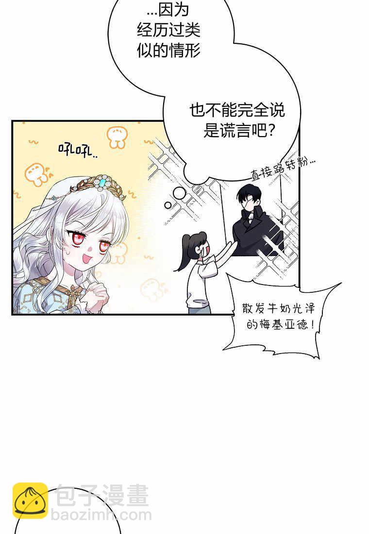 認領了一個惡棍爸爸 - 第02話(2/2) - 6