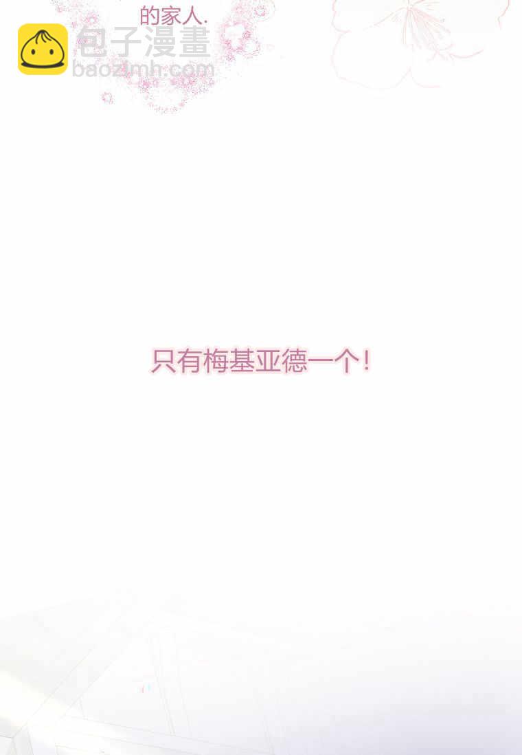 認領了一個惡棍爸爸 - 第02話(2/2) - 3