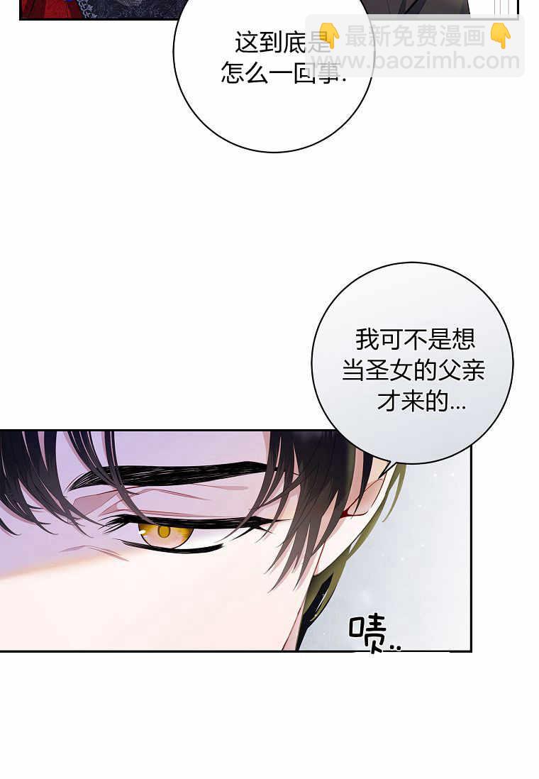 認領了一個惡棍爸爸 - 第02話(2/2) - 4