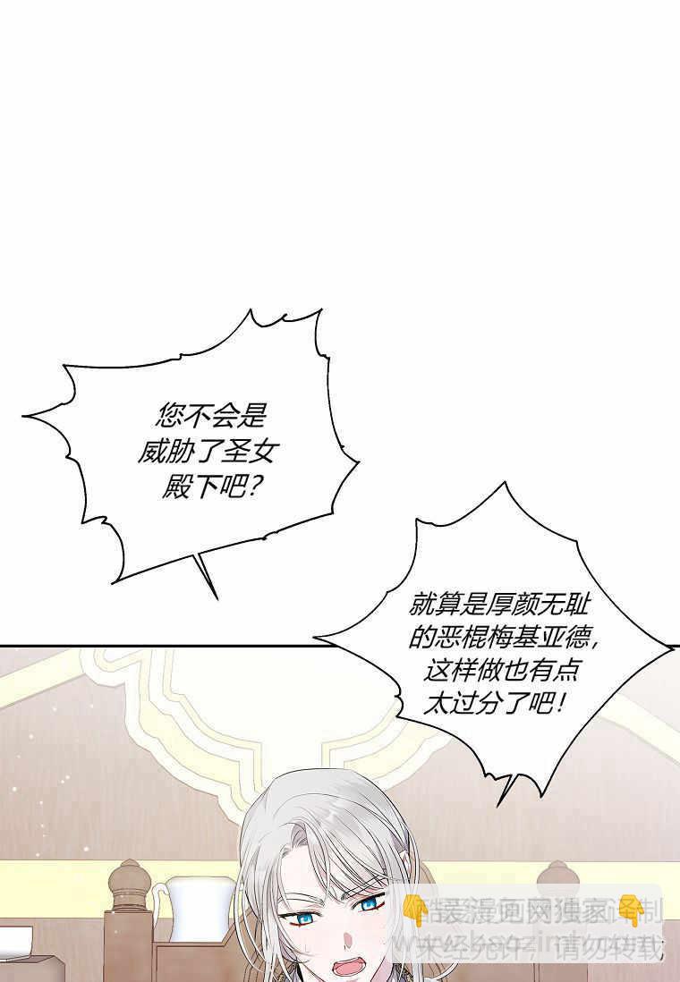 認領了一個惡棍爸爸 - 第02話(2/2) - 6