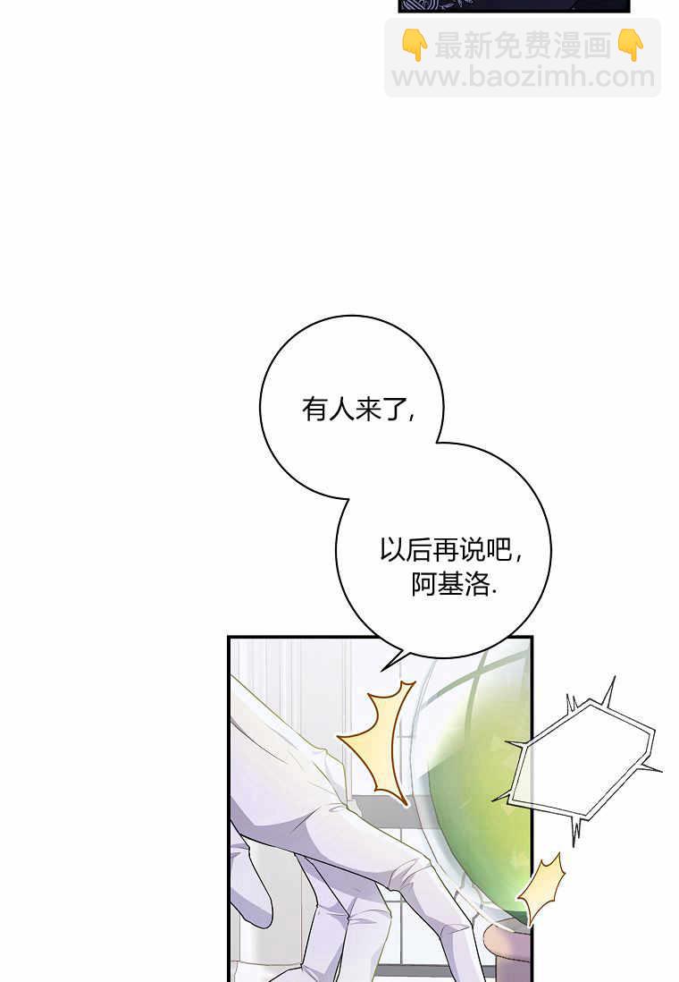 認領了一個惡棍爸爸 - 第02話(2/2) - 6