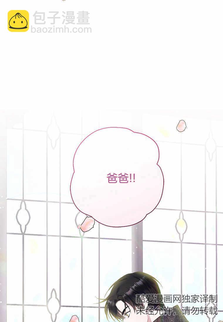 認領了一個惡棍爸爸 - 第02話(2/2) - 6