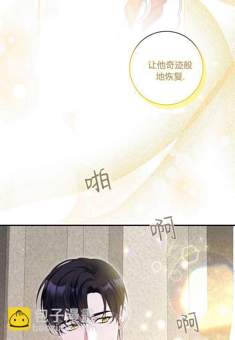 認領了一個惡棍爸爸 - 第14話(1/2) - 3