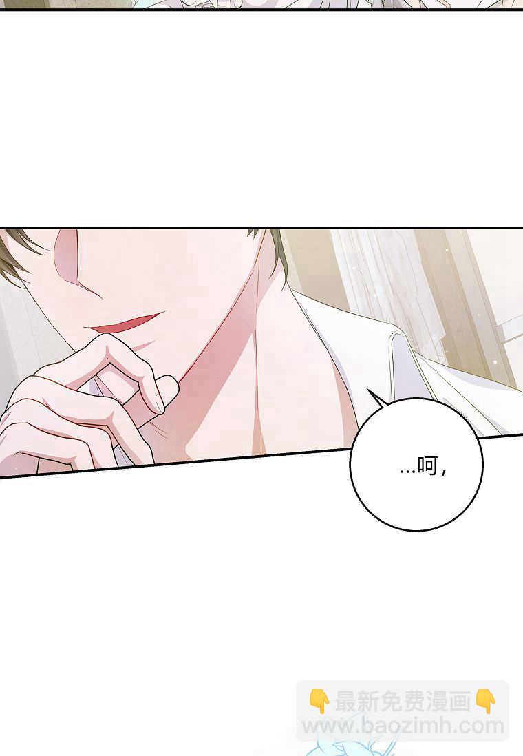認領了一個惡棍爸爸 - 第14話(1/2) - 1