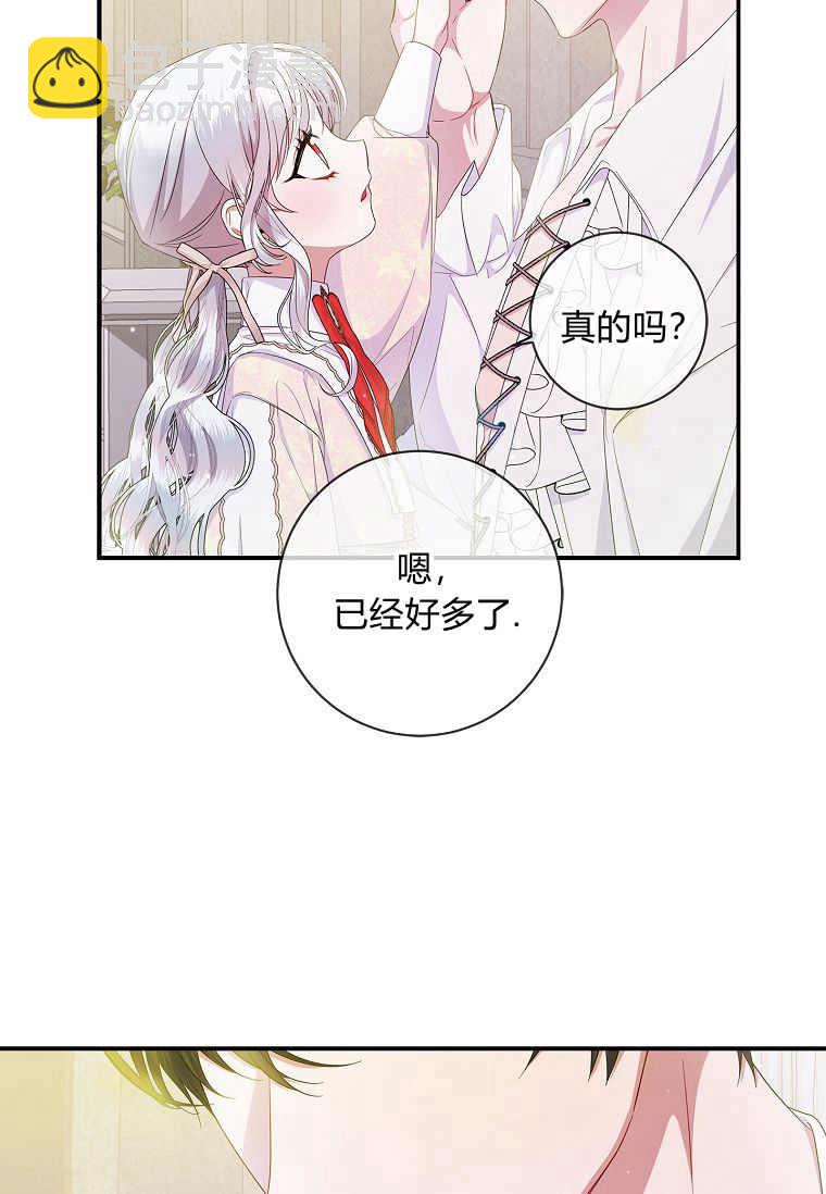 認領了一個惡棍爸爸 - 第14話(1/2) - 5
