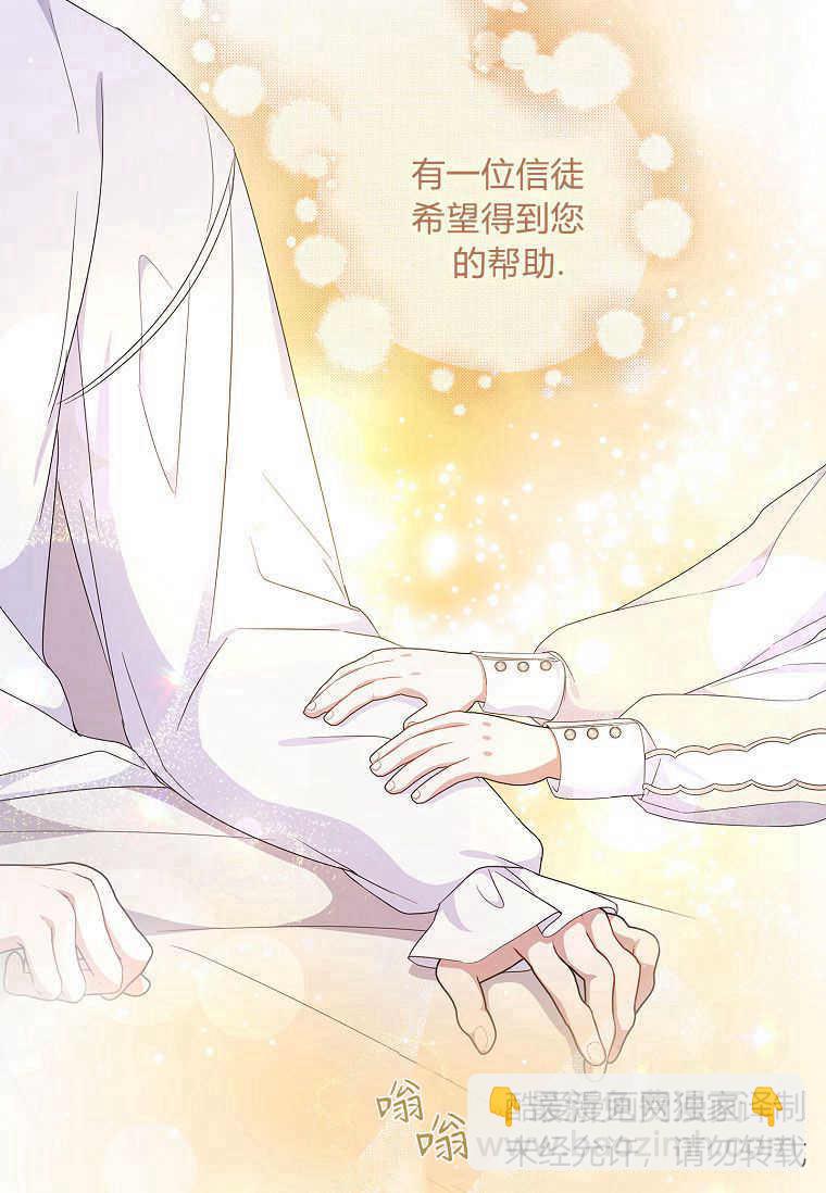認領了一個惡棍爸爸 - 第14話(1/2) - 1