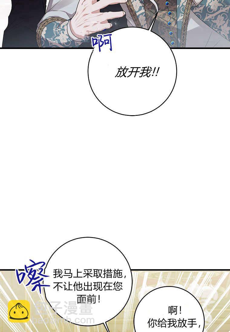 認領了一個惡棍爸爸 - 第42話(2/2) - 5