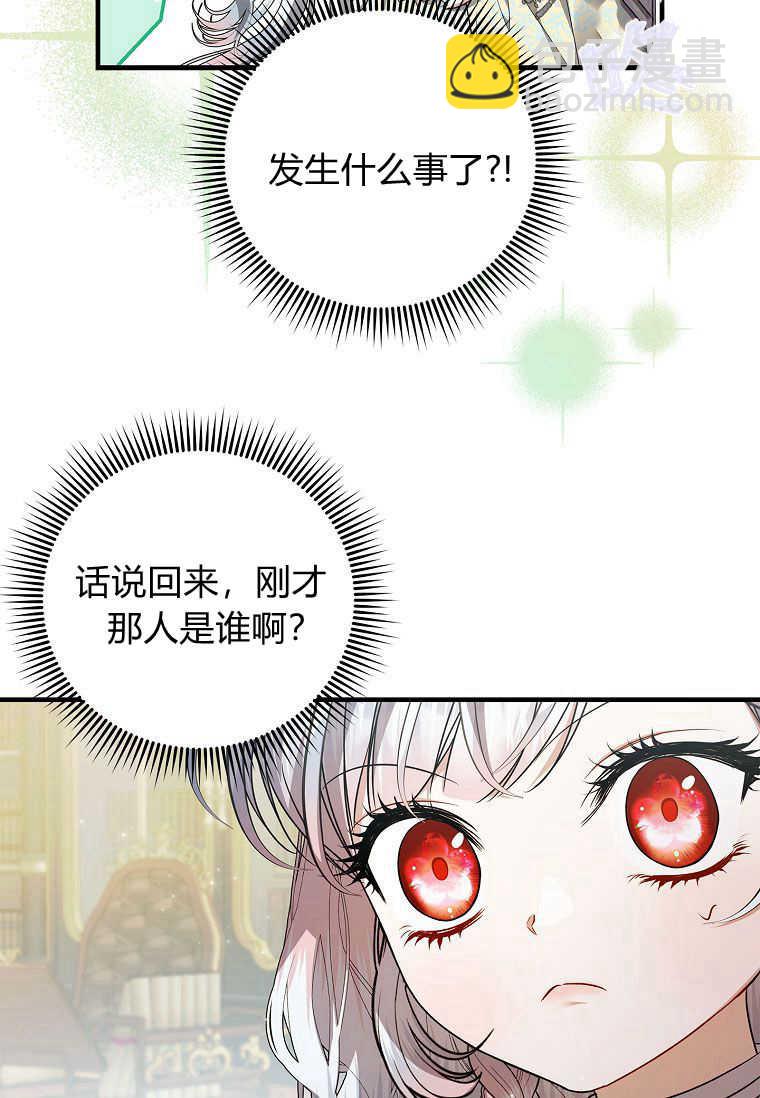認領了一個惡棍爸爸 - 第42話(2/2) - 8