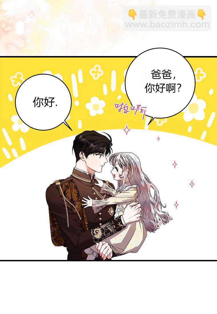認領了一個惡棍爸爸 - 第42話(2/2) - 6