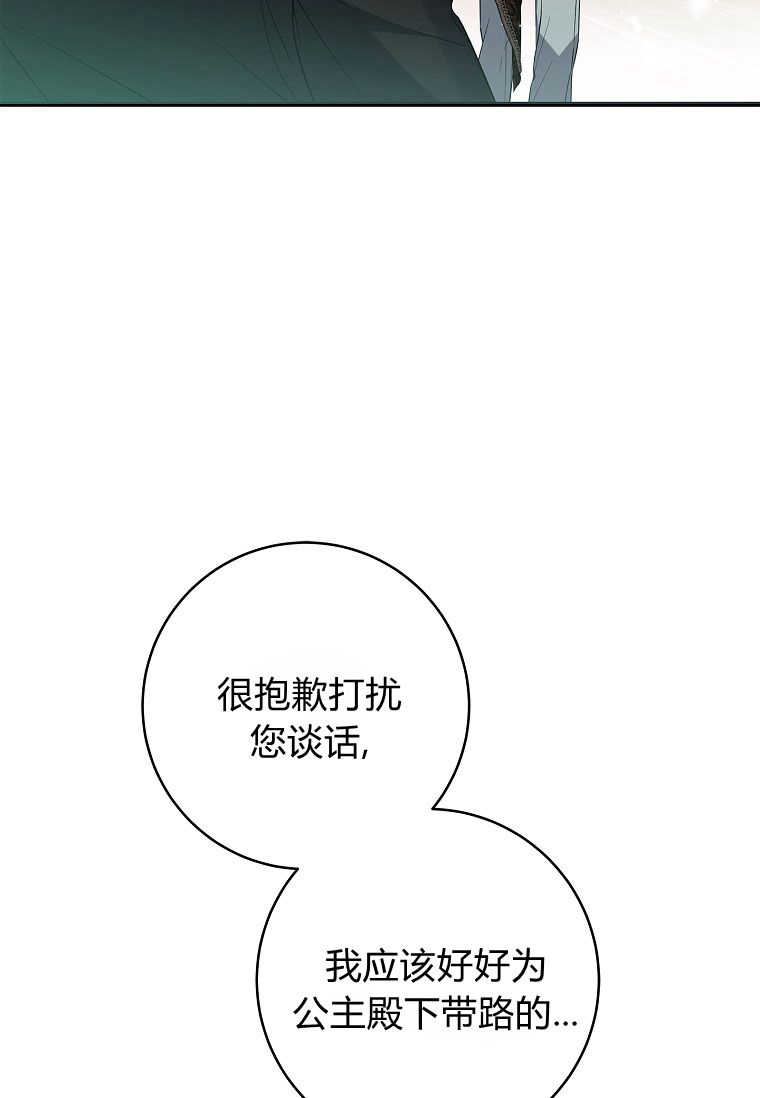認領了一個惡棍爸爸 - 第42話(2/2) - 8
