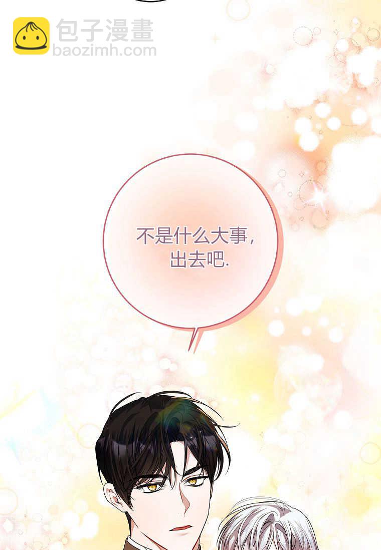 認領了一個惡棍爸爸 - 第42話(2/2) - 3